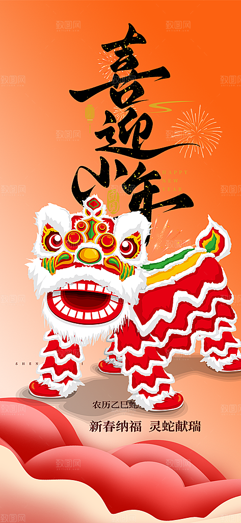 小年过节年味宣传海报