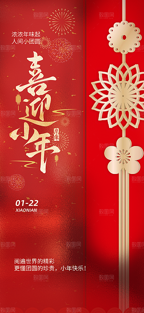 小年过节年味宣传海报