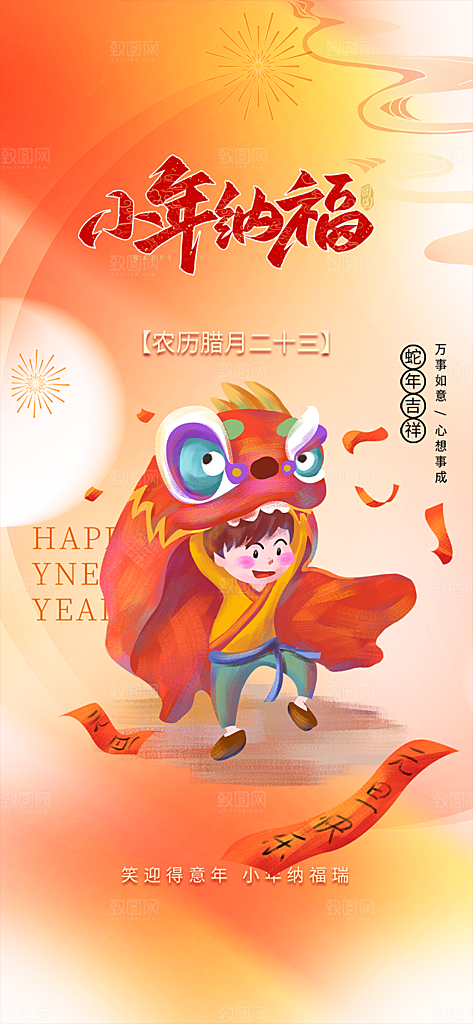 小年过节年味宣传海报