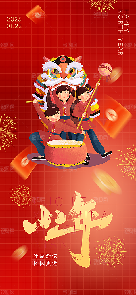 小年过节年味宣传海报
