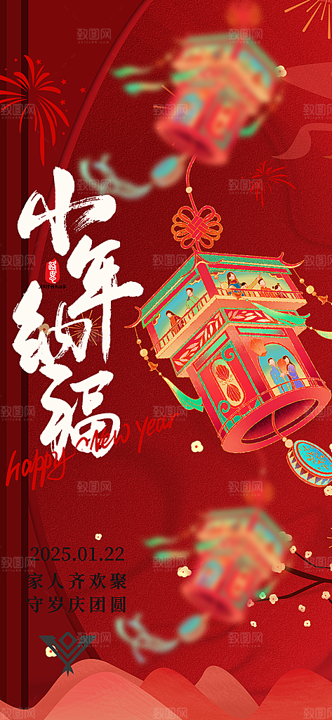 小年过节年味宣传海报