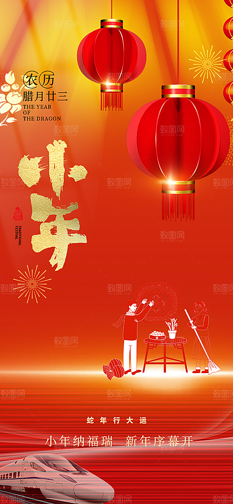 节日小年过节年味宣传海报