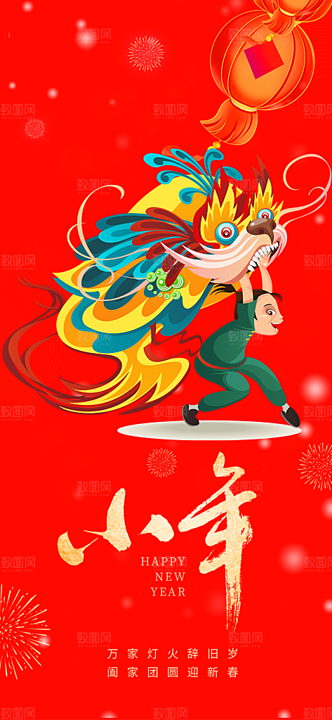 节日小年过节年味宣传海报