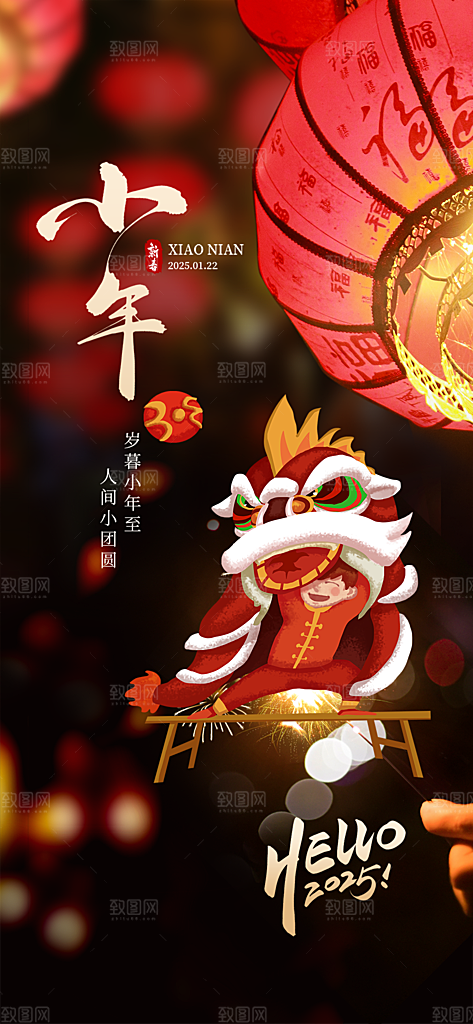 节日小年过节年味宣传海报