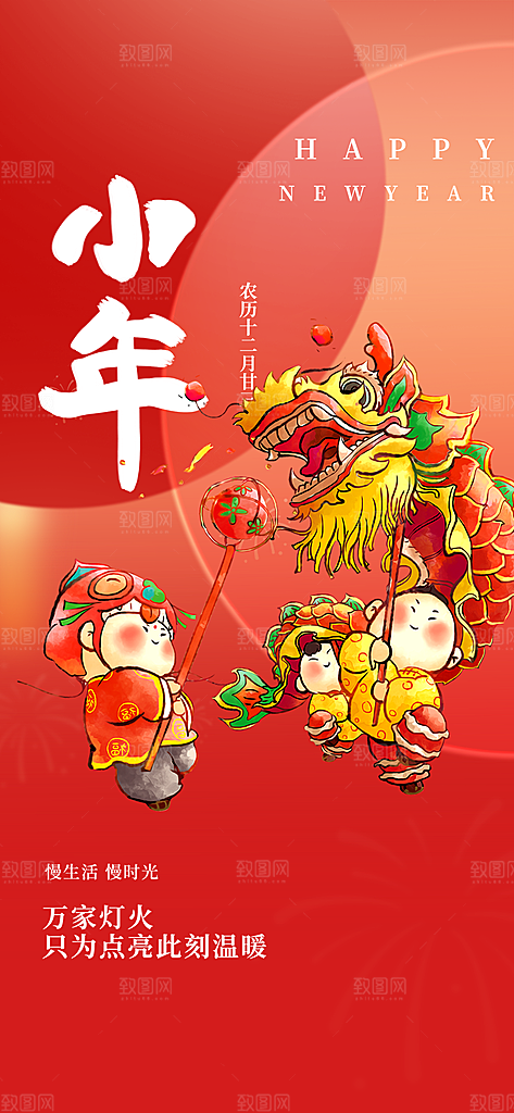 节日小年过节年味宣传海报