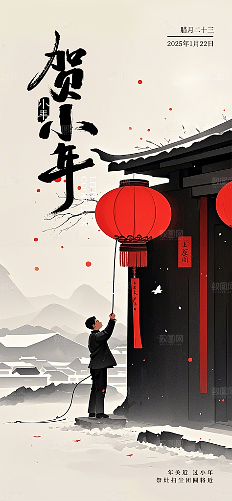 节日小年过节年味宣传海报