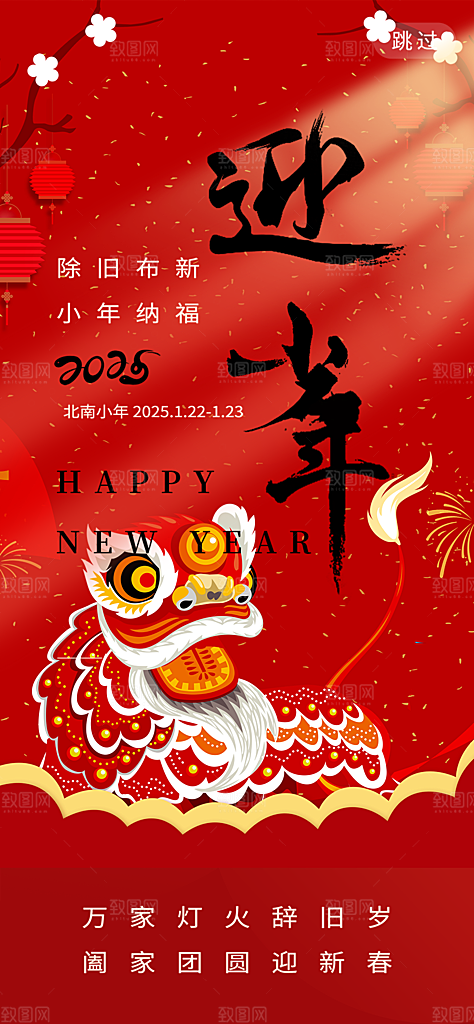 节日小年过节年味宣传海报
