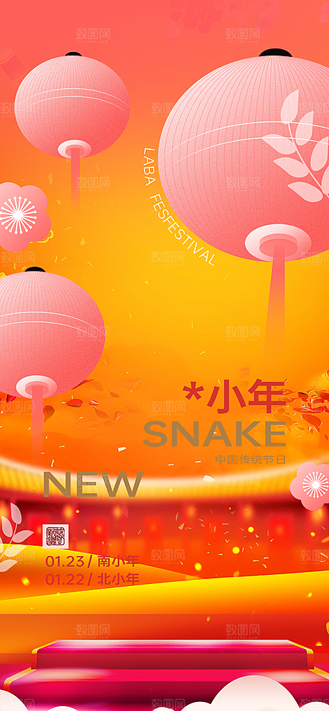 节日小年过节年味宣传海报