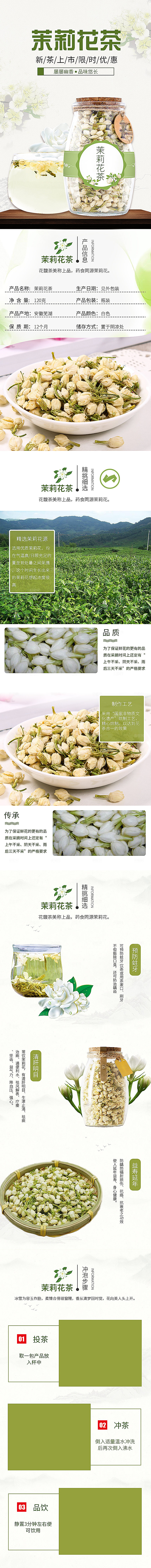 淘宝电商花茶详情页