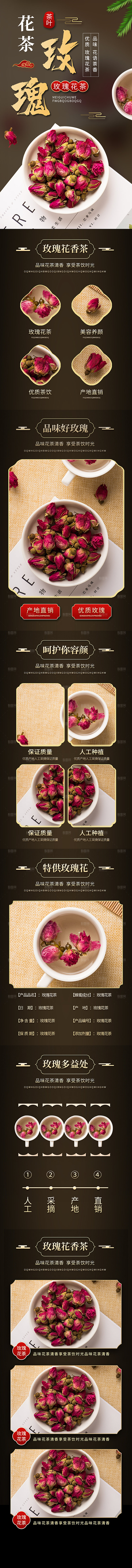 淘宝电商花茶详情页