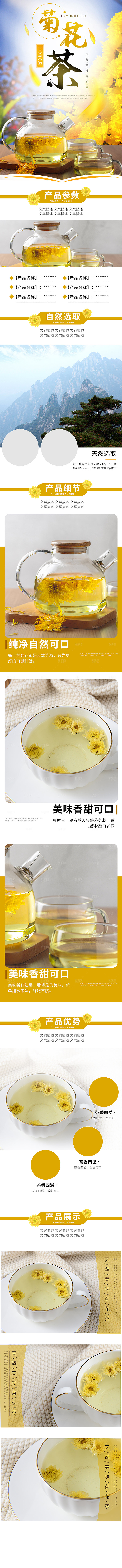 淘宝电商花茶详情页
