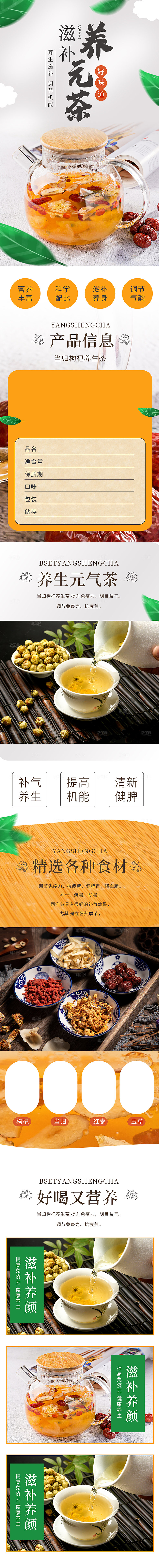 淘宝电商花茶详情页