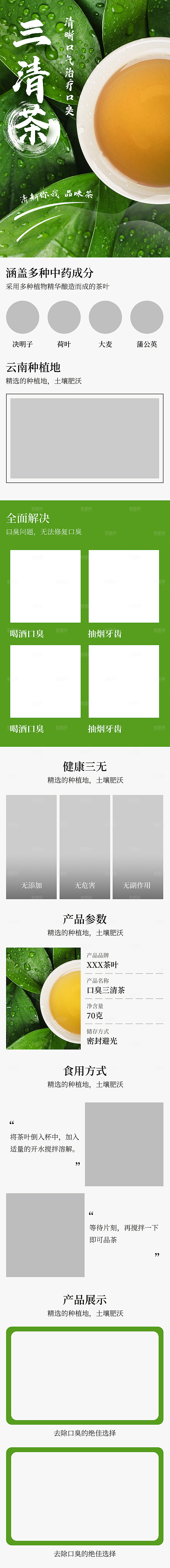 淘宝电商花茶详情页