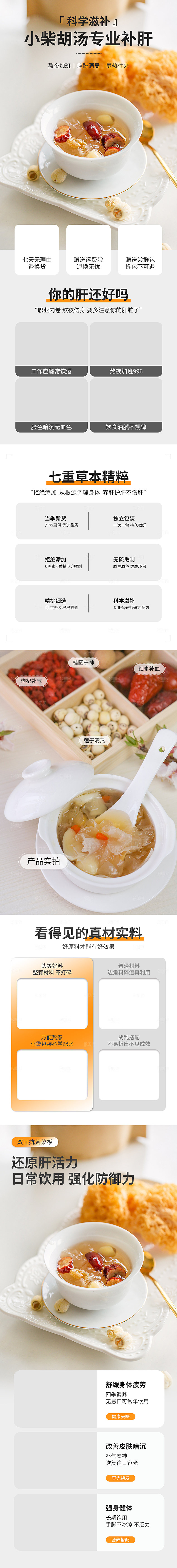 淘宝电商花茶详情页