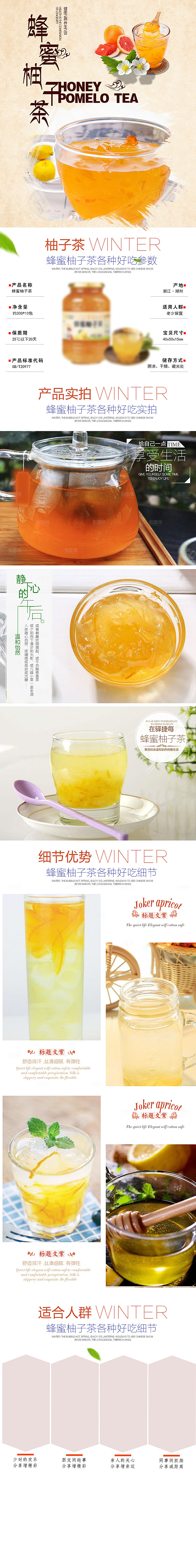 淘宝电商花茶详情页