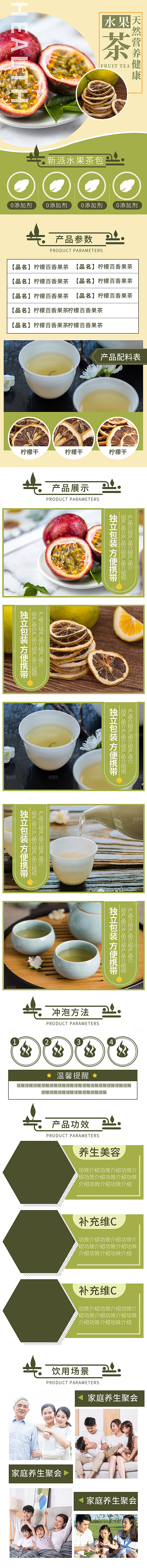 淘宝电商花茶详情页