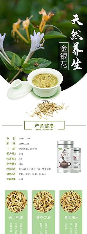 淘宝电商花茶详情页