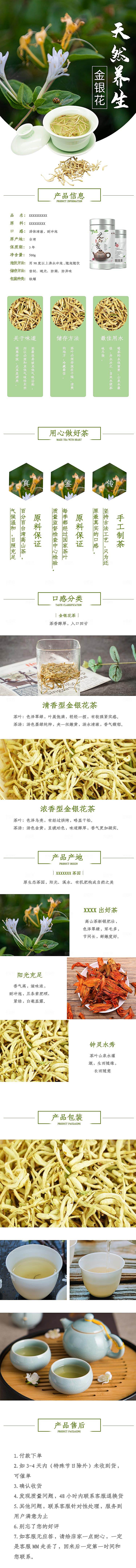 淘宝电商花茶详情页