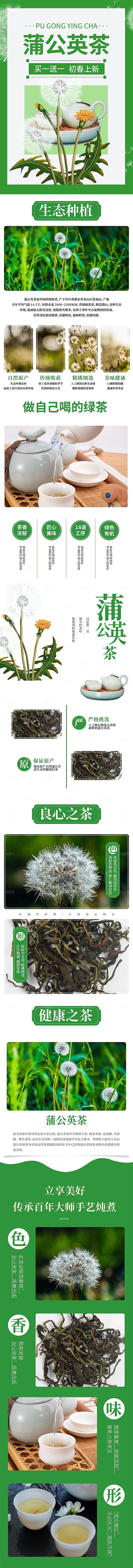 淘宝电商花茶详情页