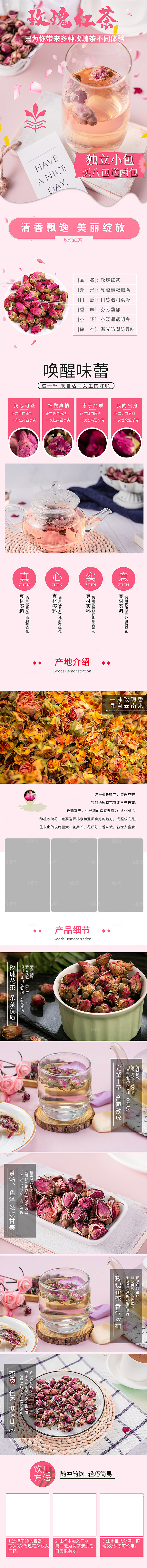 淘宝电商花茶详情页