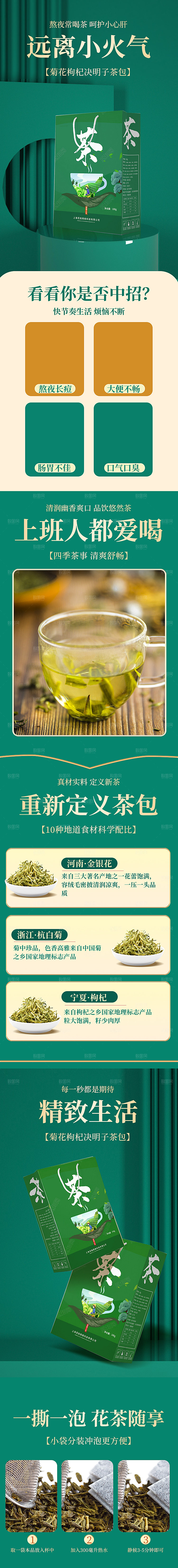 淘宝电商花茶详情页