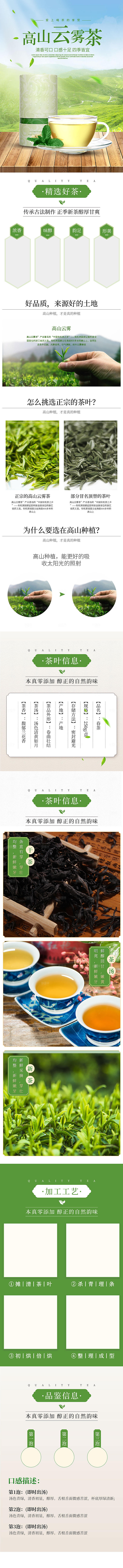 淘宝电商花茶详情页