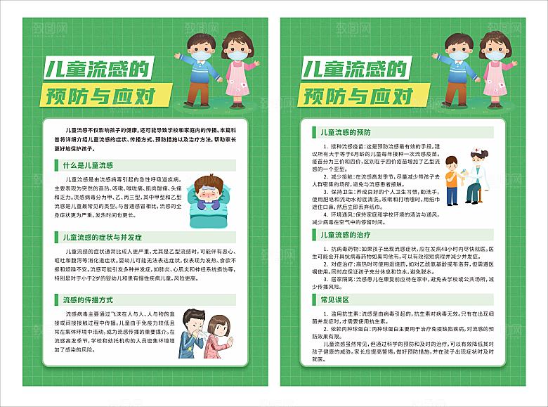 儿童流感的预防与应对
