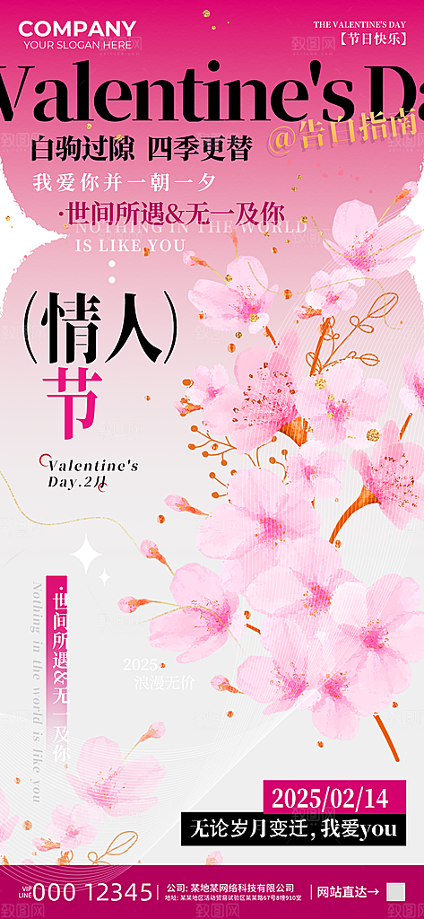 2月14情人节海报