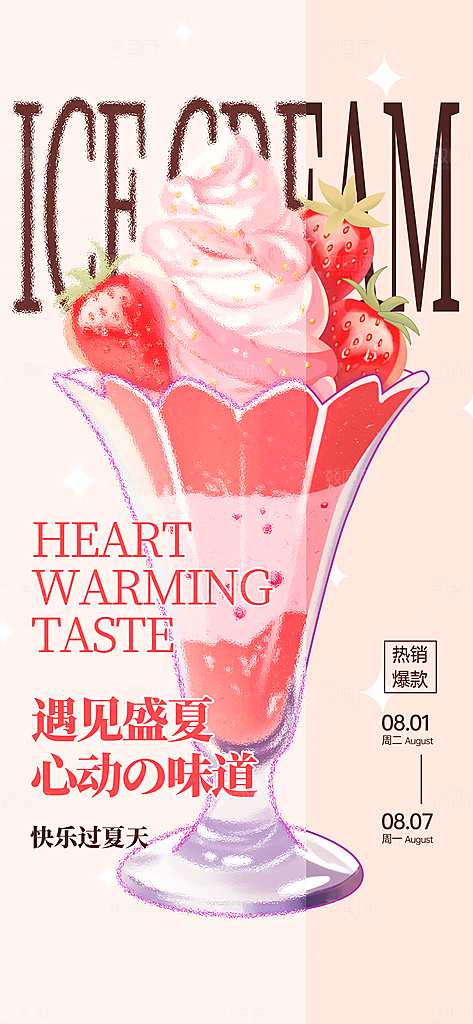 冰淇淋夏日雪糕冰棍甜筒甜品冷饮海报