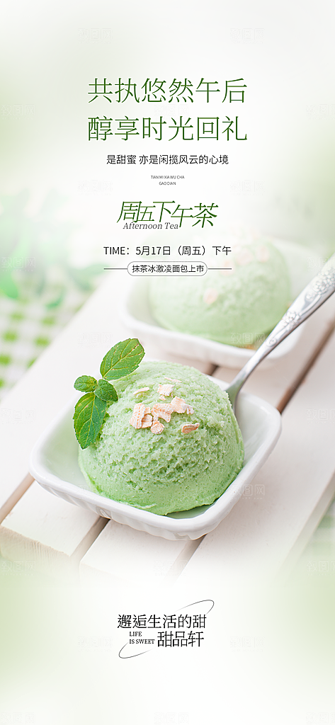 冰淇淋夏日雪糕冰棍甜筒甜品冷饮海报