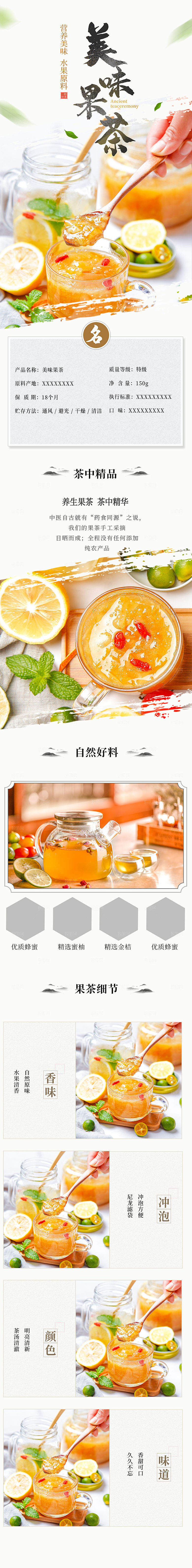 简约大气花茶详情页模板