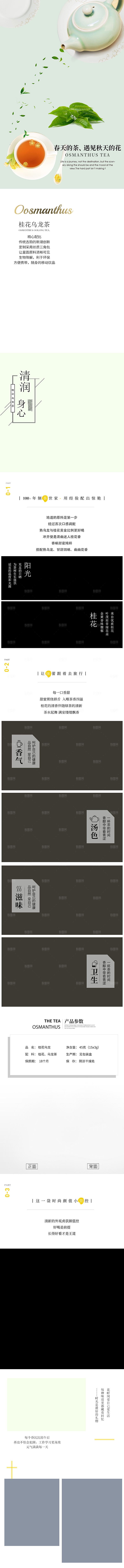 简约大气花茶详情页模板