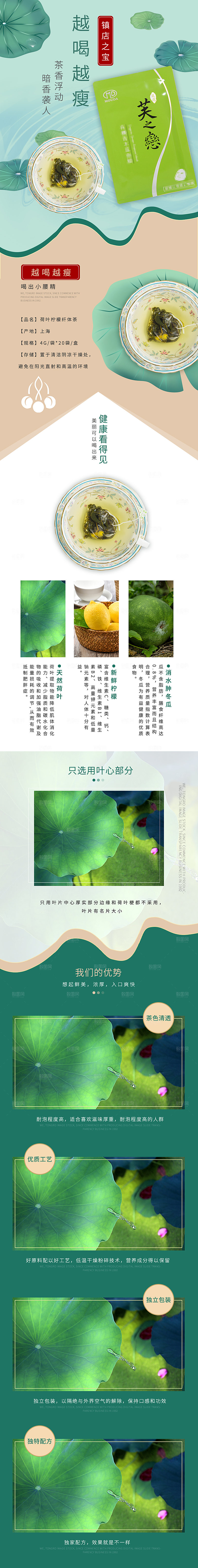 简约大气花茶详情页模板