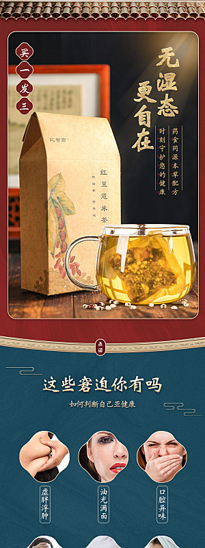 简约大气花茶详情页模板