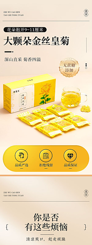 简约大气花茶详情页模板