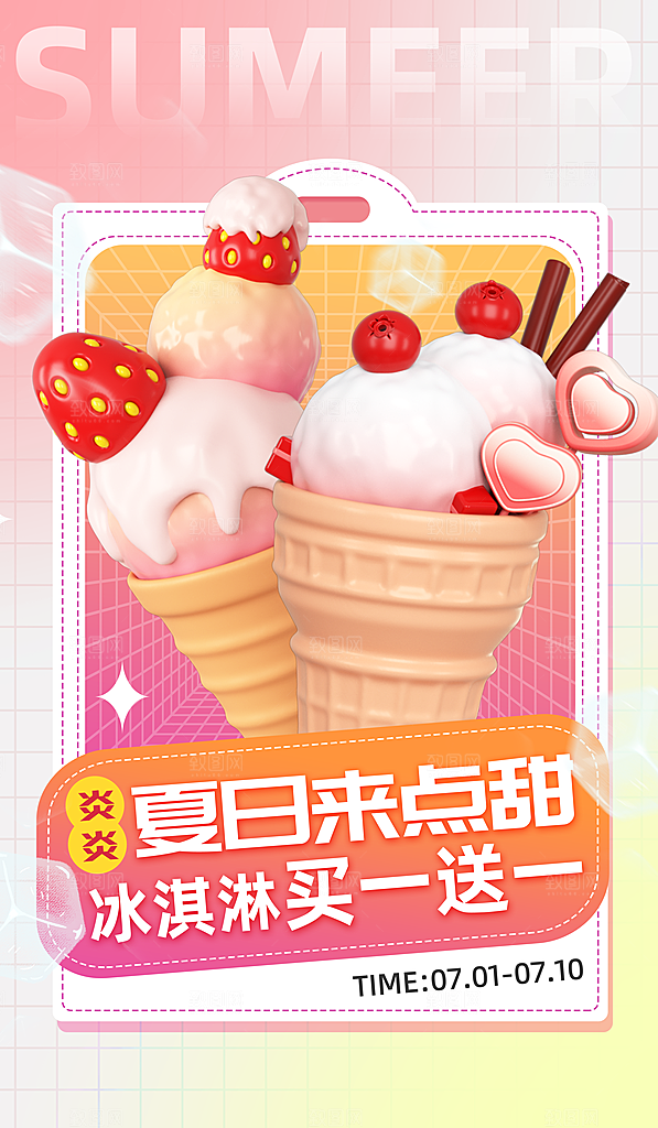 冰淇淋夏日雪糕冰棍甜筒甜品冷饮海报
