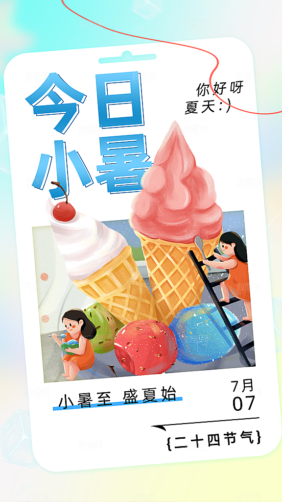 冰淇淋夏日雪糕冰棍甜筒甜品冷饮海报