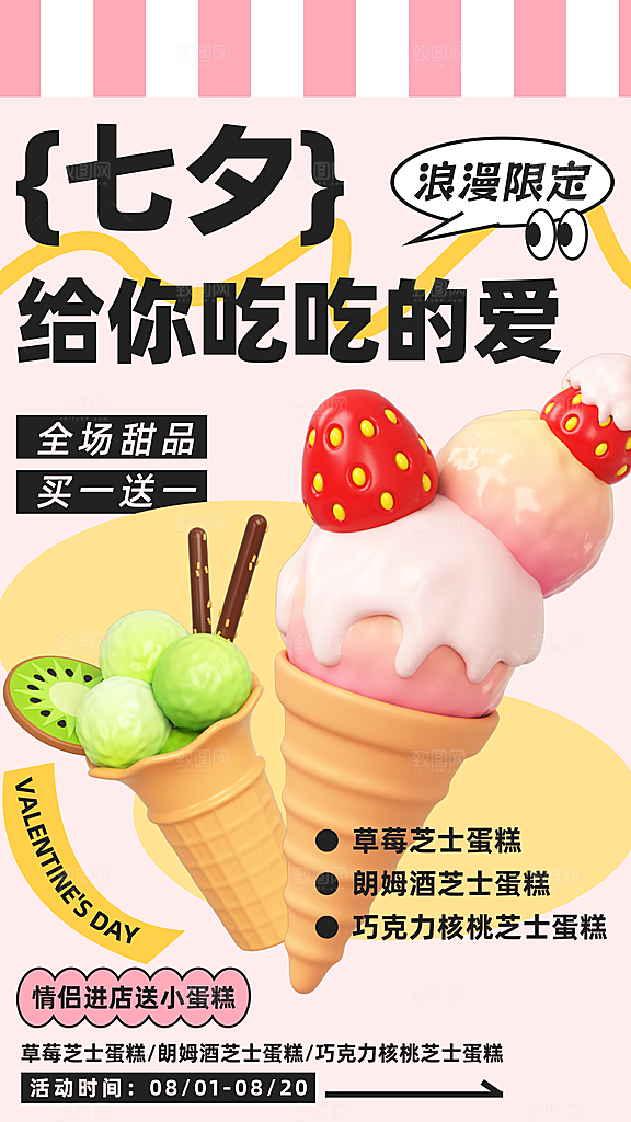 冰淇淋夏日雪糕冰棍甜筒甜品冷饮海报
