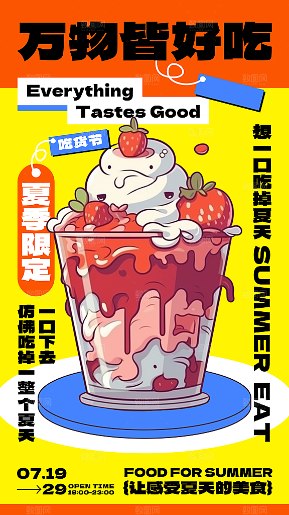 冰淇淋夏日雪糕冰棍甜筒甜品冷饮海报