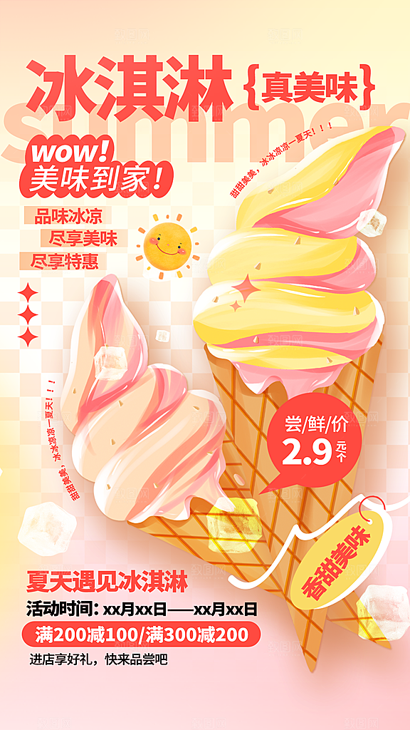 冰淇淋夏日雪糕冰棍甜筒甜品冷饮海报