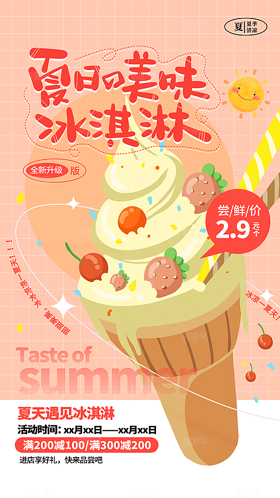 冰淇淋夏日雪糕冰棍甜筒甜品冷饮海报