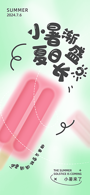 冰淇淋夏日雪糕冰棍甜筒甜品冷饮海报