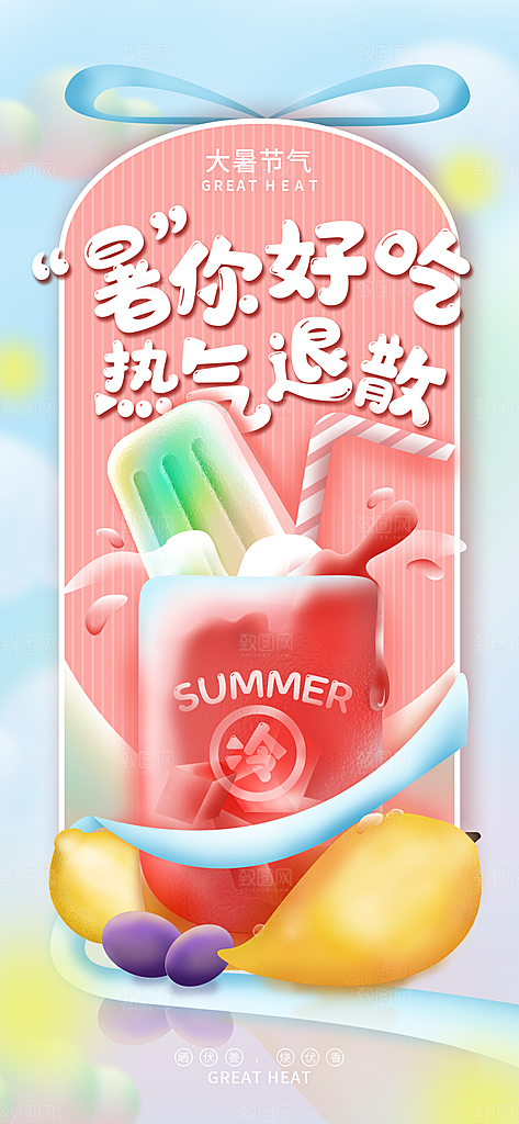 冰淇淋夏日雪糕冰棍甜筒甜品冷饮海报