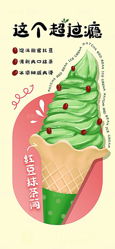 冰淇淋夏日雪糕冰棍甜筒甜品冷饮海报