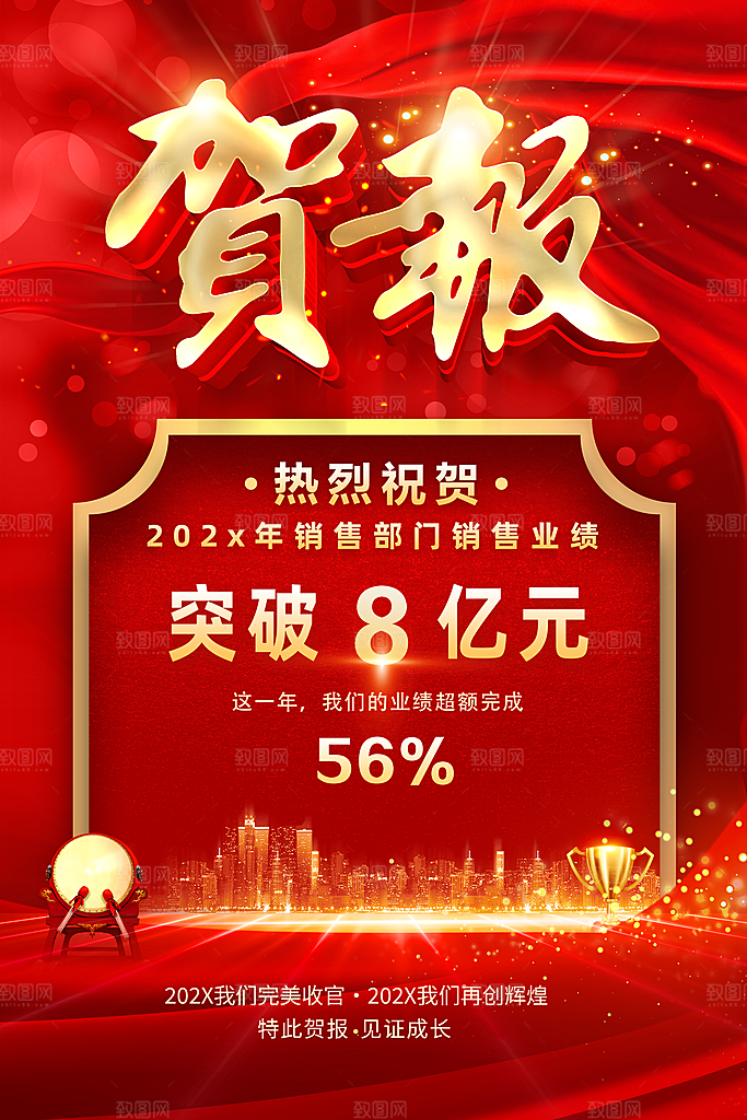 年终红色喜庆战报喜报海报