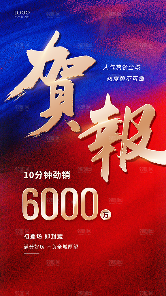 年终红色喜庆战报喜报海报