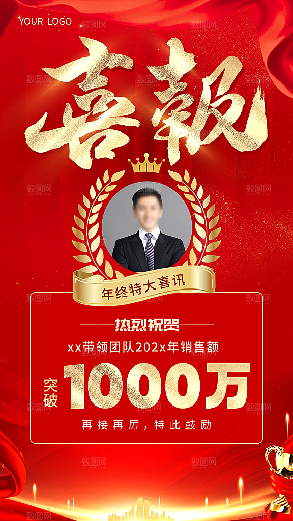 年终红色喜庆战报喜报海报