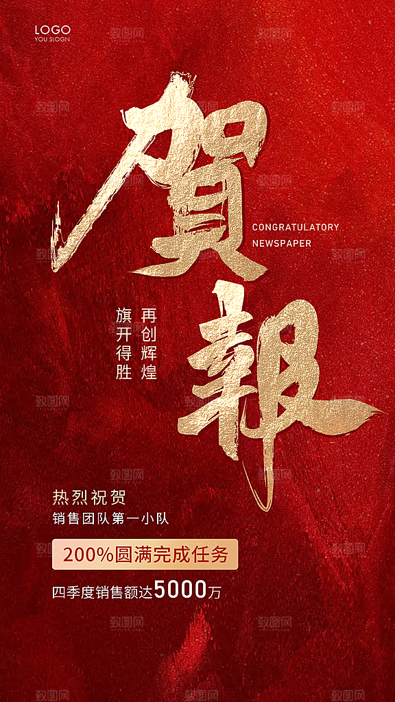 年终红色喜庆战报喜报海报