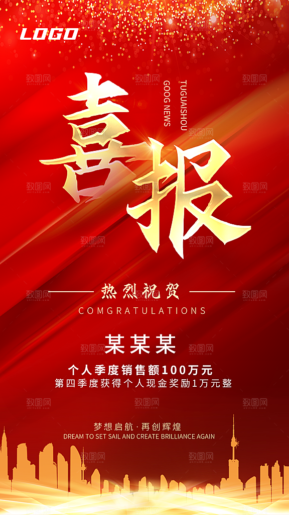 年终红色喜庆战报喜报海报