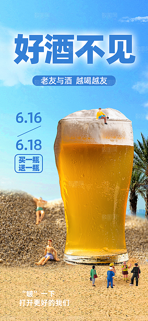 啤酒节夏日冰爽啤酒饮品手机H5宣传海报
